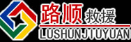 保康道路救援