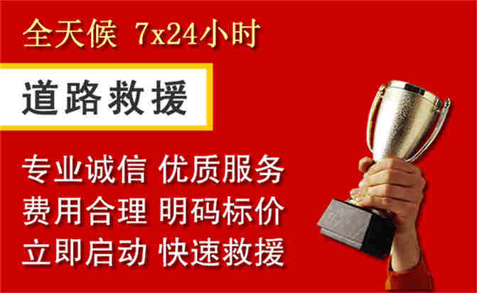 保康道路救援公司