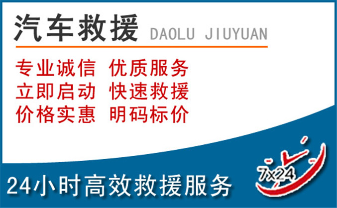 保康汽车救援