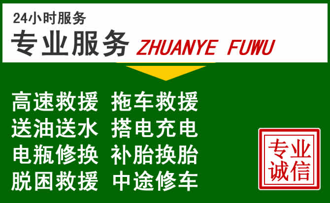 保康附近汽车道路救援 保康附近汽车道路救援